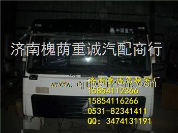 厂家直销，品质保证——济南重诚驾驶室制造厂专业提供重汽斯太尔驾驶室及雾灯总成